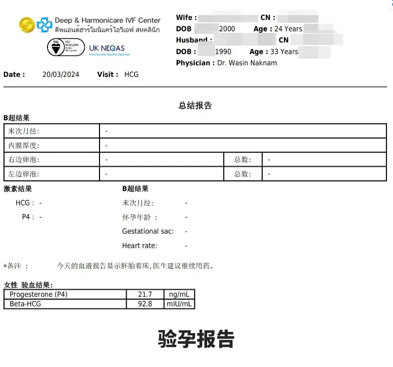 验孕报告