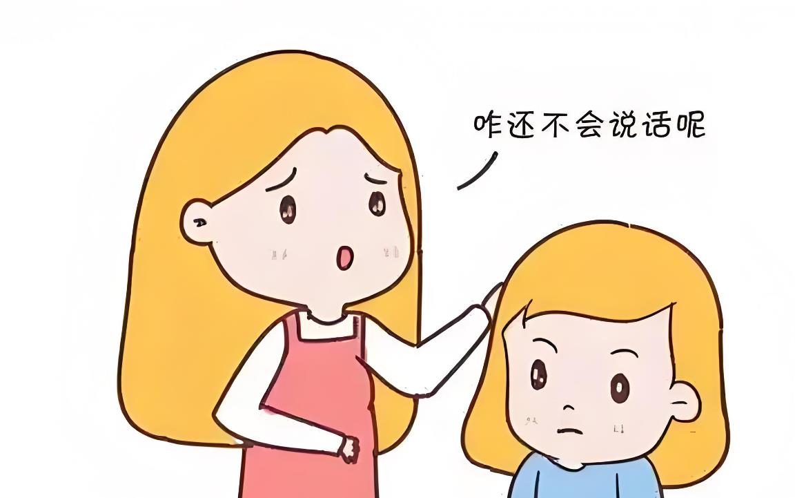 宝宝不会说话